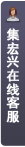 打开客服菜单